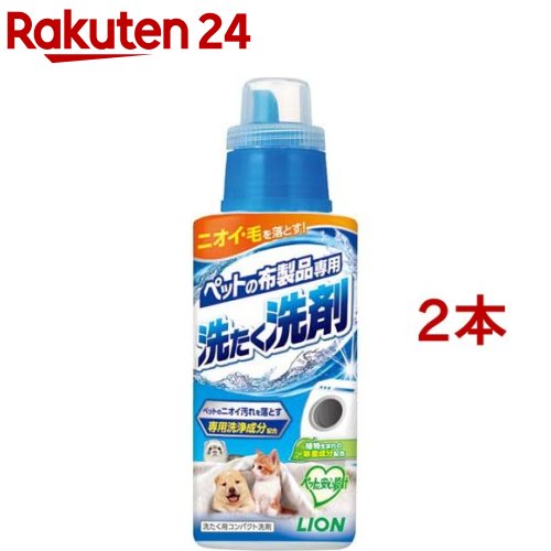 お店TOP＞ペット用品＞快適ペット・生活用品＞ペット用掃除用品＞ペット用品専用洗剤＞ペットの布製品専用 洗たく洗剤 (400g*2本セット)【ペットの布製品専用 洗たく洗剤の商品詳細】●マット、タオル、ペット服、毛布などペット用品を洗うための衣料用コンパクト洗剤●漂白剤でも落ちにくいニオイのもと(ペット特有の皮脂)までスッキリ落とし、洗うたびに離毛効果が高まります。●すすぎ1回でOK。ドラム式洗濯機にもおすすめです。抗菌成分、除菌※1成分配合。※1. すべての菌を除菌するわけではありません【使用方法】水30Lに対して15g(15ml)※手洗いの場合は、洗濯物量0.5kgに対して5g(5ml)を目安にお使いください。【成分】界面活性剤(50％ポリオキシエチレン脂肪酸メチルエステル、ポリオキシアルキレンアルキルエーテル、直鎖アルキルベンゼンスルホン酸塩)、安定化剤、香料、再付着防止剤、除菌剤【規格概要】品名：洗濯用合成洗剤用途：綿・麻・合成繊維のお洗濯用液性：中性【注意事項】※ペットの毛が付着した衣類などは、毛をしっかり払ってから洗濯機に入れてください。洗濯後は、洗濯機の壁面・フィルターなどに付着した毛をきちんと取り除いてください。※つめかえるときは必ず「ペットの布製品専用洗たく洗剤つめかえ用」をご利用ください。・乳幼児の手の届くところに置かない。・認知症の方などの誤飲を防ぐため、置き場所に注意する。・用途外に使わない。・荒れ性の方や原液で使うときは、炊事用の手袋を使用する。・使用後は手を水でよく洗い、クリームなどで手入れをする。・洗濯機のフタなどのプラスチック部分や床に原液がついたときは放置すると傷むことがあるのですぐに水で充分ふきとる。・目に入ったときは、こすらずすぐに水で充分洗い流す。・飲み込んだときは、吐かせず水を飲ませる。・異常があるときは商品を持参し、医師に相談する。【原産国】日本【発売元、製造元、輸入元又は販売元】ライオンペット株式会社こちらの商品は、ペット用の商品です。※説明文は単品の内容です。リニューアルに伴い、パッケージ・内容等予告なく変更する場合がございます。予めご了承ください。(ぺっとの布製品専用 ペットのぬのせいひん専用 ペットの布せいひん専用 ペットのぬのせいひんせんよう ペットノヌノセイヒンセンヨウ 洗濯洗剤 せんたくせんざい 洗濯センザイ センタク洗剤)・単品JAN：4903351003880ライオンペット株式会社111-8644 東京都台東区蔵前1-3-28(ライオン株式会社 お客様センター)0120-556-581広告文責：楽天グループ株式会社電話：050-5577-5043[ペットのサークル・雑貨など]