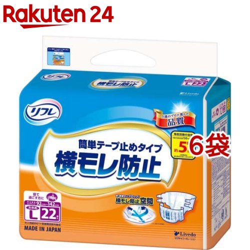 リフレ 簡単テープ止め 横モレ防止 大きめLサイズ【リブドゥ】(22枚入*6袋セット)【リフレ 簡単テープ止め】[大人用紙おむつ テープ式 背モレ 背漏れ 横もれ]