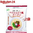 創健社 ベジとんこつ風ラーメン(100g*2袋セット)