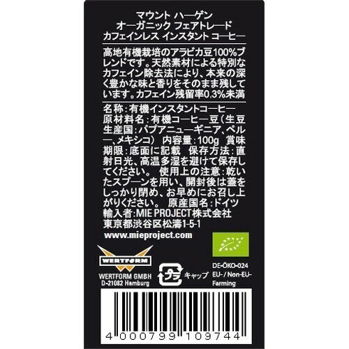 マウントハーゲン オーガニック フェアトレード カフェインレスインスタントコーヒー(100g)【イチオシ】【マウント ハーゲン】