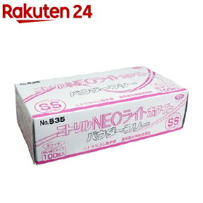 【訳あり】No.535 ニトリル手袋 ネオライト パウダーフリー ホワイト SSサイズ(100枚入)