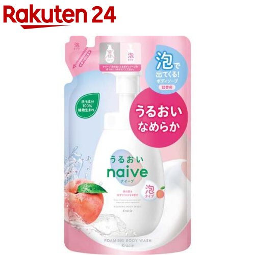 ナイーブ 泡で出てくるボディソープ うるおいタイプ 詰替用(480ml)【ナイーブ】