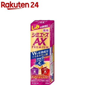 薬用シミエース AXプレミアム(20g)【シミエース】