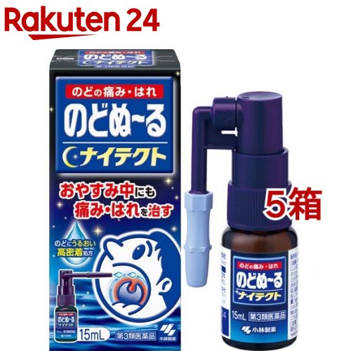 【第3類医薬品】のどぬーるナイテクト(15ml*5箱セット)【のどぬーるスプレー】[おやすみ中にも のど 痛み 腫れ 殺菌 抗炎症]