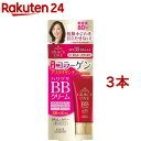 グレイス ワン BBクリーム 01 明るめ〜自然な肌色(50g*3本セット)【グレイスワン】