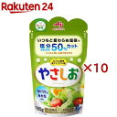 やさしお 袋(180g×10セット)