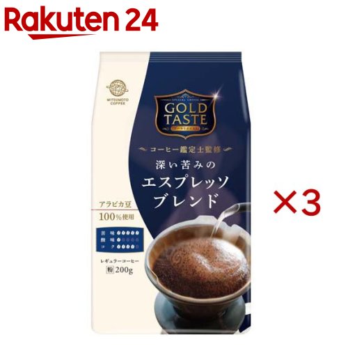 お店TOP＞水・飲料＞コーヒー＞レギュラーコーヒー＞レギュラーコーヒー(粉)＞GOLD TASTE 深い苦みのエスプレッソブレンド(粉) (200g×3セット)【GOLD TASTE 深い苦みのエスプレッソブレンド(粉)の商品詳細】●アラビカ豆100％の香り高く上品ですっきりした風味としっかりとした深い苦みのあるコーヒー【品名・名称】レギュラーコーヒー(粉)【GOLD TASTE 深い苦みのエスプレッソブレンド(粉)の原材料】コーヒー豆【栄養成分】記載なし【アレルギー物質】記載なし【保存方法】直射日光及び高温多湿を避け、冷暗所に保存してください。【ブランド】三本珈琲【発売元、製造元、輸入元又は販売元】三本珈琲※説明文は単品の内容です。リニューアルに伴い、パッケージ・内容等予告なく変更する場合がございます。予めご了承ください。・単品JAN：4977888181014三本珈琲東京都中央区東日本橋2-9-2 東日本橋292ビル4F03-5833-8025広告文責：楽天グループ株式会社電話：050-5577-5043[コーヒー/ブランド：三本珈琲/]