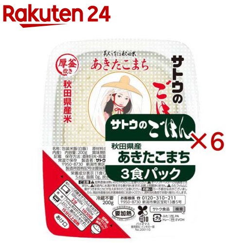 サトウのごはん 秋田�
