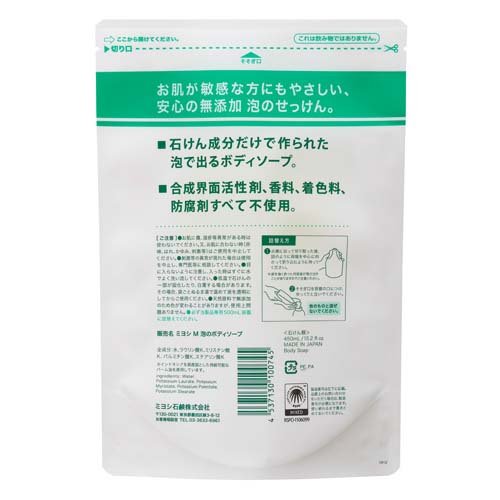 ミヨシ石鹸 無添加せっけん 泡のボディソープ リフィル(450ml)【イチオシ】【100ycpb】【gsr24】【ACos】【ミヨシ無添加シリーズ】