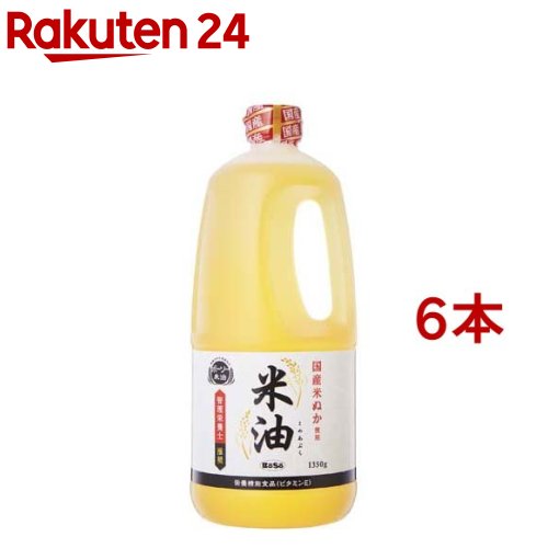 ボーソー 米油(1350g*6本セット)【ボーソー】[こめ油 国産 米ぬか ビタミンE 栄養機能食品]