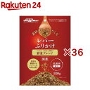 ドギーマン レバーふりかけ(180g×36セット)【ドギーマン(Doggy Man)】