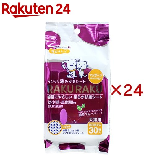 お店TOP＞ペット用品＞ペットケア用品＞オーラルケア・ペット用品＞デンタルケア用品(ペット用)＞毎日キレイ らくらく歯みがきシート マッサージ (30枚入×24セット)【毎日キレイ らくらく歯みがきシート マッサージの商品詳細】●歯茎にやさしい柔らか杉綾シートです。●歯茎をいたわるソフトメッシュシートです。●お口のニオイもさわやかにする緑茶フレーバーです。【使用方法】(1)「歯みがきシート」を指に巻きつけてください。しっかりと指に巻きつけシートの端を他の指で押さえるようにしてください。(2)歯や歯茎をゆっくりマッサージするようにして汚れを落とします。【毎日キレイ らくらく歯みがきシート マッサージの原材料】レーヨン、PET、熱融着繊維【成分】精製水、保湿剤、BG、塩化セチルピリジニウム、ラウリル硫酸Na、PEG-60水添ヒマシ油、緑茶抽出液、クエン酸、クエン酸Na、メチルパラベン、エチルパラベン、香料【注意事項】・はじめは口元から徐々に奥歯へと慣らしながら使用してください。・いつもお世話をされている大人の飼い主様が行うようにしてください。【原産国】日本【ブランド】毎日キレイ らくらくケアシリーズ【発売元、製造元、輸入元又は販売元】スーパーキャットこちらの商品は、ペット用の商品です。※説明文は単品の内容です。リニューアルに伴い、パッケージ・内容等予告なく変更する場合がございます。予めご了承ください。・単品JAN：4973640414789スーパーキャット105-0012 東京都港区芝大門2-8-13 サクセス芝大門03-3434-1122広告文責：楽天グループ株式会社電話：050-5577-5043[ペットのサークル・雑貨など/ブランド：毎日キレイ らくらくケアシリーズ/]