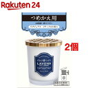 ラボン 部屋用 芳香剤 ラグジュアリーリラックス 詰替え(150g 2個セット)【ラ ボン ルランジェ】