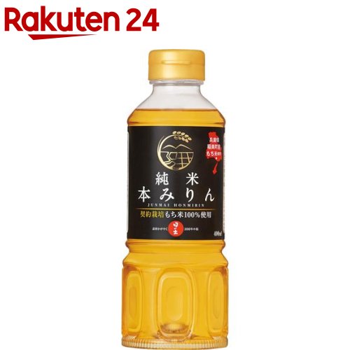 日の出 稲美町産純米本みりん(400ml)【日の出】