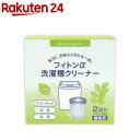 フィトンα 洗濯槽クリーナー(400g×2袋)【フィトンアルファ】