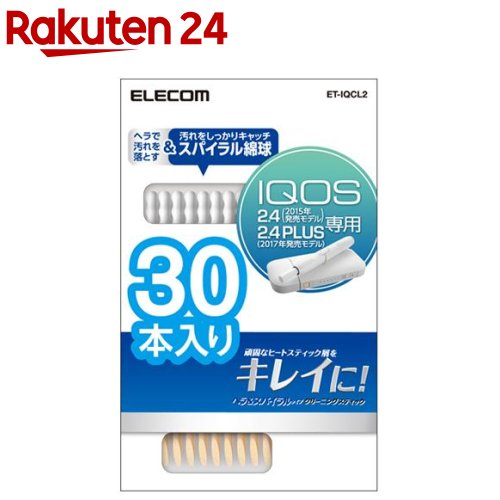 電子タバコアクセサリ IQOS クリーニングスティック スパイラル+ヘラ ET-IQCL2(30本入)