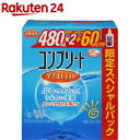 コンプリート ダブルモイスト スペシャルパック(480ml*2+60ml)