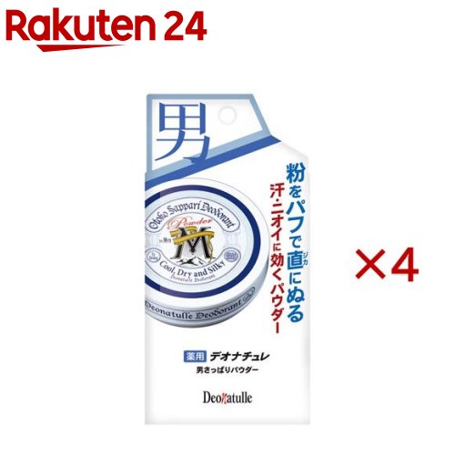 デオナチュレ 男さっぱりパウダー(25g×4セット)【デオナチュレ】
