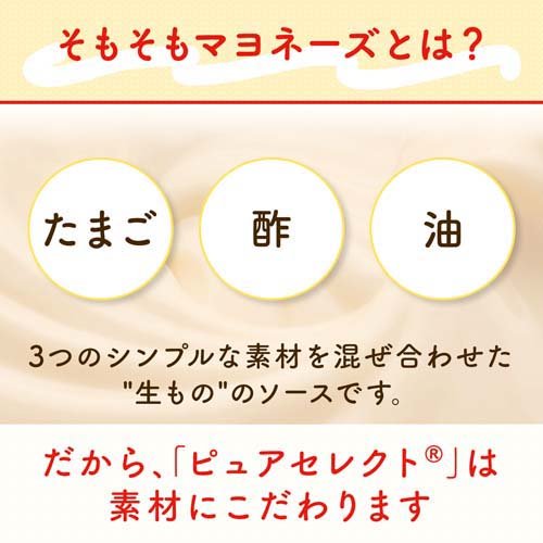 ピュアセレクト マヨネーズ(400g*2コセット)【ピュアセレクト】
