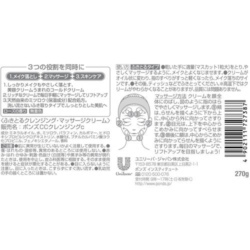 ポンズ ふきとるコールドクリーム(270g*2コセット)【ポンズ(Ponds)メイク落とし】