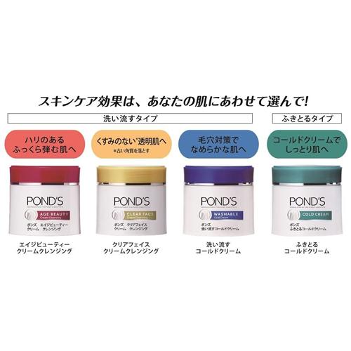 ポンズ ふきとるコールドクリーム(270g*2コセット)【ポンズ(Ponds)メイク落とし】