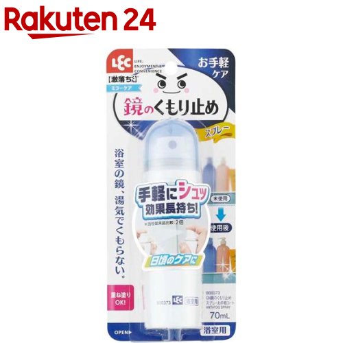 激落ち 鏡のくもり止めスプレー お手軽コート 浴室用 B00373(70ml)【激落ちくん】 浴室用 お風呂 曇り止め gekioti