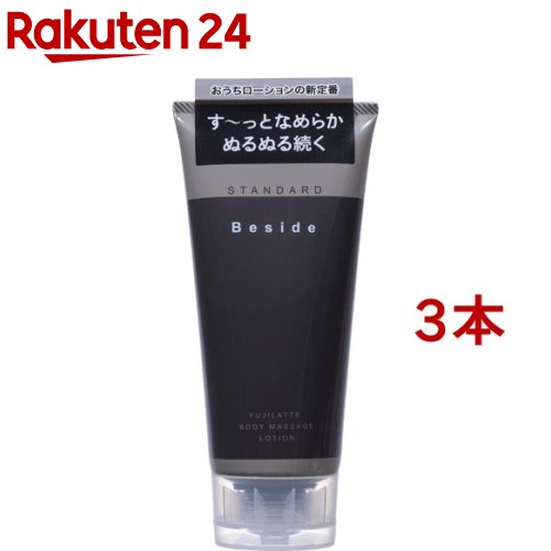 Besideローション スタンダード(180ml*3本セット)