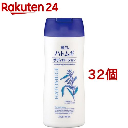 麗白 ハトムギボディローション(250g*32個セット)【麗白】