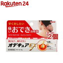 【第2類医薬品】オデキュアEX(12g*2個セット)