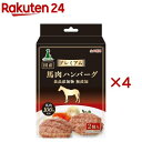 アドメイト プレミアム 馬肉ハンバーグ(2個入×4セット)【アドメイト(ADD.MATE)】