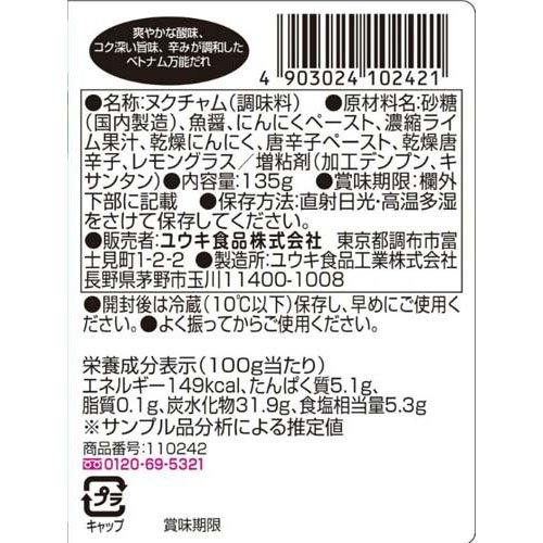 ユウキ食品 ヌクチャム(135g×3セット) rakuten24-11371219 楽天24 サンプル画像2