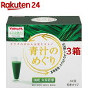 ヤクルト 青汁のめぐり(7.5g*30袋入*3箱セット)【元