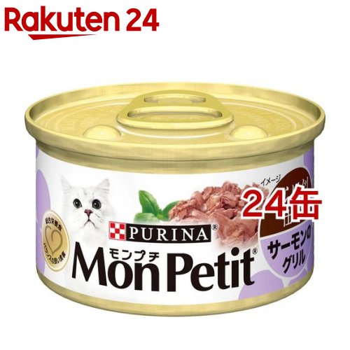 モンプチ缶 あらほぐし仕立て サーモンのグリル(85g*24コセット)【d_monpetit】【モンプチ】[キャットフード]
