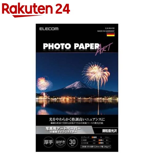 エレコム プリンター用紙 写真用紙 ハガキ 微光沢 マイクロラスター ホワイト(30枚入)【エレコム(ELECOM)】