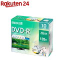 マクセル 録画用 DVD-R 120分 デザイン 10枚(1...