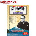 広沢虎造 第一集 清水次郎長伝(8枚組)