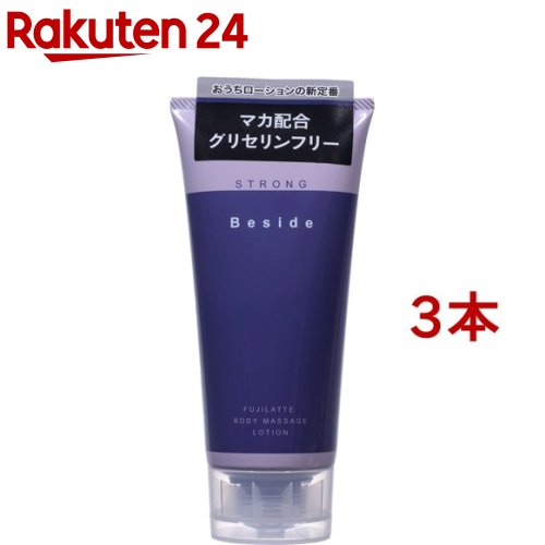 Besideローション ストロング(180ml*3本セット)