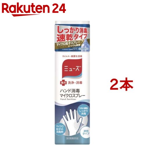 ミューズ 薬用ハンド消毒マイクロスプレー(130ml*2本セット)【ミューズ】