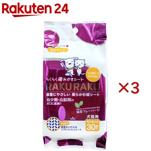 毎日キレイ らくらく歯みがきシート マッサージ(30枚入×3セット)【毎日キレイ らくらくケアシリーズ】