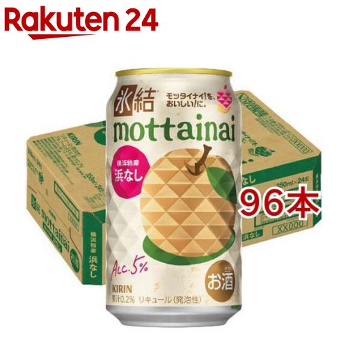 キリン 氷結mottainai 浜なし(24本入×4セット(1本350ml))【氷結】