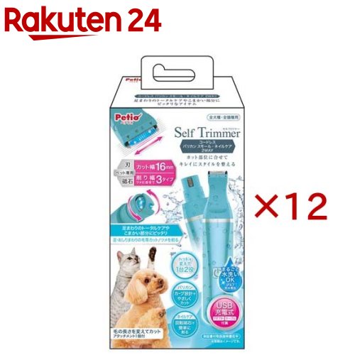お店TOP＞ペット用品＞グルーミング・グッズ＞ペット用 トリミング用品＞ハサミ・バリカン(犬・猫用)＞ペティオ Self Trimmer コードレス バリカン スモール ネイルケア 2WAY (12セット)【ペティオ Self Trimmer コードレス バリカン スモール ネイルケア 2WAYの商品詳細】●カットしてスッキリ・清潔・安心。いつもの手入れに足チェック・こまめにケアで歩きやすく快適に。●足まわりのトータルケアやこまかい部分にピッタリなアイテム、足・おしりまわりの毛等カット、ツメを削る。●バリカン・ネイルケア、ヘッド変えて1台2役。●バリカンヘッドの刃はカット幅16mm。カーブ設計でやさしくカットできる。●ネイルケアヘッドの砥石はツメに合わせて削り幅3タイプ。高速回転で簡単に削れる。●フローリングで滑りやすい肉球まわりに・おしりまわりを清潔に保ちたい時に・汚れやすい顔や口まわりに・ツメが伸びてきた時に・硬いツメが切りにくい時に・シルエットを整えたい時に・ツメ切りが苦手な子やオーナーさんに。●まるごと水洗いOK、IPX7防水相当。●USB充電式。●保証書付取扱説明書在中。【使用方法】★バリカンヘッド(毛をカット)(1)仕上がりの長さに応じてアタッチメントを選択する。(2)本体を持つ。(3)電源を入れる。(4)刃を地肌と平行に保ち、被毛の流れに沿って少しずつカットしていく。※刃を肌に強く押し当てないようにし、カット部分の皮フを軽く引っ張り平らにする。(5)使用後は電源を切る。★ネイルケアヘッド(ツメを削る)(1)ツメに合わせてガイドキャップを選択する。(2)本体を持つ。(3)電源を入れる。(4)砥石の上面と側面にツメの先端部を当てて少しずつ削っていく。※砥石は高速回転するので皮フに当てないように注意する。※同じ箇所に砥石を長時間当てない。過剰にツメを削り痛めたり摩擦で熱を持つ恐れがある。(5)使用後は電源を切る。★カット・削る方法※作動音を嫌がる場合は、音だけを聞かせる等して少しづつ慣れさせる。・足周りをこまめにケアするツメや肉球周りの毛が伸びてくると、歩きにくくなり、日常生活に支障が出やすくなる。また、汚れがたまりやすくなり衛生的にも良くない。足周りの状態を定期的に確認しておく。・肉球に掛かる毛のカットを行う足裏の毛の生え方や肉球の見え方、状態を確認しておく。※肉球に傷がある場合は注意する。・被毛の流れに沿ってカットを行うカットをする前に、ペットの顔・口周り・おしりの被毛の流れや伸び具合いを確認しておく。・毛を立ちあげ、少しずつ被毛をカット毛が寝ている状態では、カットしにくい。一気にカットしようとすると、からんだり、動きにくくなることがある。・カットの合間に毛クズを取り除く切れ味が悪くなった場合は掃除や注油を行う。・ツメを削っていくツメの長さ・生え方・血管の位置を確認しておく。※明るい光にツメを透かすと血管が見える。黒いツメは血管が見えにくい場合もある。・少しずつツメを削る一度に削りすぎると足を傷つける恐れがある。・削る合間にツメの削りカスを取り除く研ぎ具合が悪くなった場合は掃除を行う。[足裏]※足首を握り、しっかり固定する。肉球：肉球中心部を押し指の間を拡げ、肉球にかかる被毛を肉球に沿ってカット。※指の間の水かきに注意。※奥まで切りすぎないように注意。ツメ：甲部分を軽く押してツメを出し、血管に注意しながら削る。※長時間の削りすぎに注意。[顔・口周り]マズルを固定し、皮フがたるんでる箇所は引っ張って平らにし少しずつカット。※垂れ耳の場合は、両耳に注意。※ヒゲに注意。[尻周り]しっぽを持ち上げ固定し、肛門周りにかかる被毛を中心から外に向かってカット。※肛門に注意。【ペティオ Self Trimmer コードレス バリカン スモール ネイルケア 2WAYの原材料】本体：ABS樹脂／バリカン：ステンレス、セラミック／ネイルケア：ステンレス、スチール(メッキ加工)／アタッチメント：ABS樹脂【規格概要】メーカー保証：有メーカー保証期間：お買い上げ日より1年間【注意事項】本品は犬・猫用です。お手入れ以外には使用しないでください。【原産国】中国【ブランド】ペティオ(Petio)【発売元、製造元、輸入元又は販売元】ペティオこちらの商品は、ペット用の商品です。※説明文は単品の内容です。商品に関するお電話でのお問合せは、下記までお願いいたします。ペティオ：0120-133-035アドメイト：0120-133-077リニューアルに伴い、パッケージ・内容等予告なく変更する場合がございます。予めご了承ください。・単品JAN：4903588265129ペティオ東京都港区芝1-10-11広告文責：楽天グループ株式会社電話：050-5577-5043[ペットのサークル・雑貨など/ブランド：ペティオ(Petio)/]