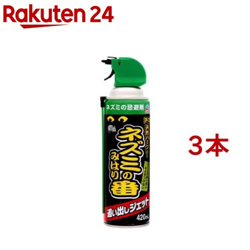 ネズミのみはり番 追い出しジェット 鼠よけ スプレー 420ml*3本セット 【ネズミのみはり番】