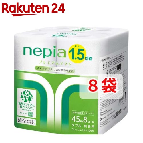 ネピア プレミアムソフト トイレットペーパー 1.5倍巻 ダブル 無香料(45m 8ロール 8袋セット)【ネピア(nepia)】 トイレットペーパー