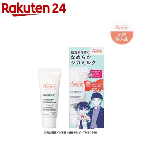 【企画品】シカルファットプラスリペアM P2 CPセットCN 名探偵コナンコラボ(1セット)【アベンヌ(Avene)】