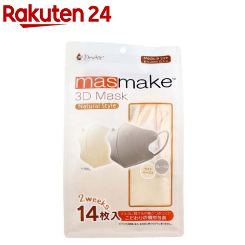 楽天楽天24masmake 3D Mask Natural Style ミディアムサイズ ライトベージュ・グレージュ（14枚入）