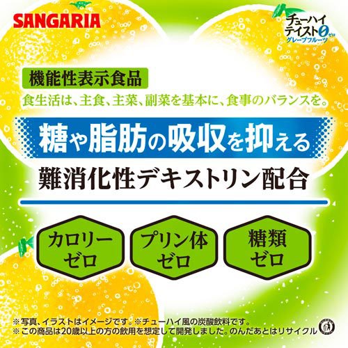 サンガリア チューハイテイスト グレープフルーツ(350g*48本セット)