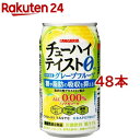 サンガリア チューハイテイスト グレープフルーツ(350g*48本セット)