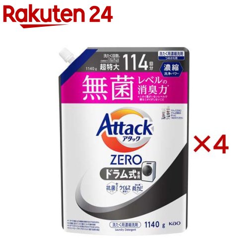 楽天楽天24アタックZERO ドラム式専用 つめかえ用（1140g×4セット）【アタックZERO】