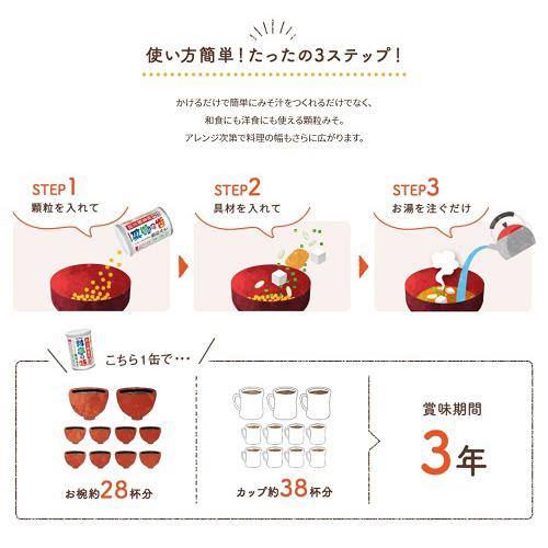 マルコメ 料亭の味 フリーズドライ 防災備蓄用 顆粒みそ(200g×2セット)【料亭の味】 rakuten24-11289348 楽天24 サンプル画像3
