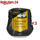 クルマの消臭力 プレミアムアロマ ゲルタイプ ベルベットムスク 車用(90g×3セット)【消臭力】